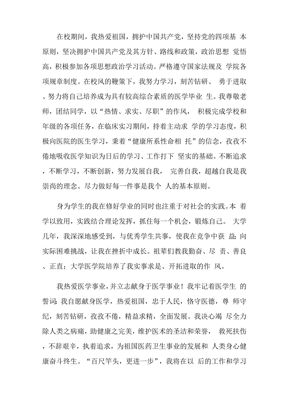 全科医生自我鉴定4篇_第4页