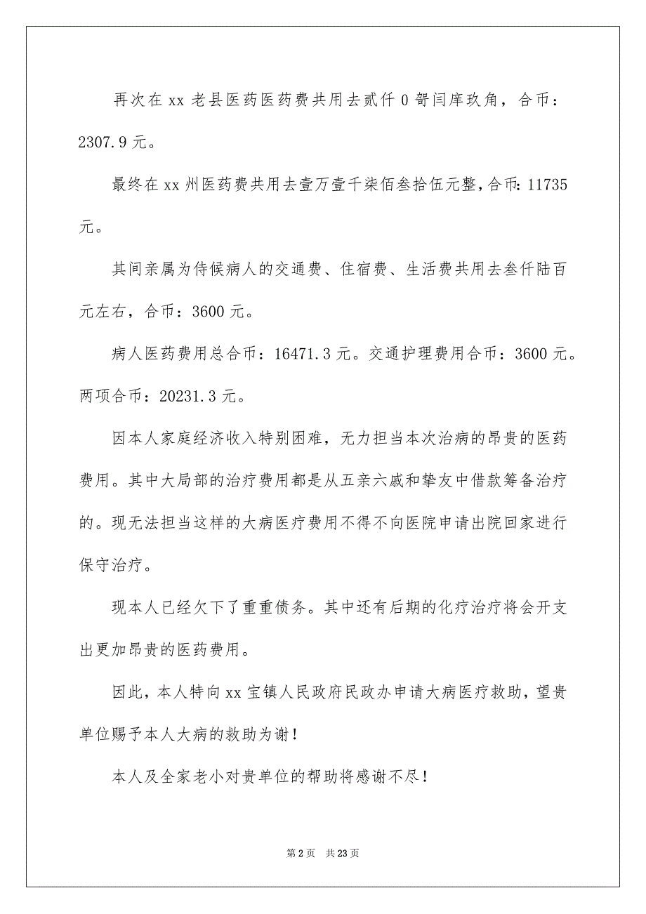 2023年困难职工申请书6.docx_第2页