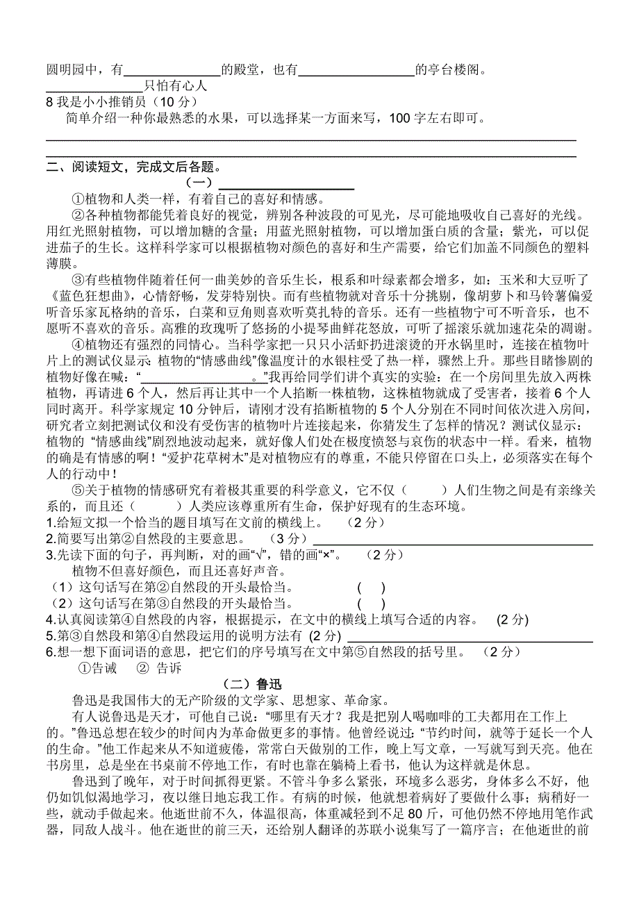 人教版小学五年级语文上册期末测试卷7.doc_第2页