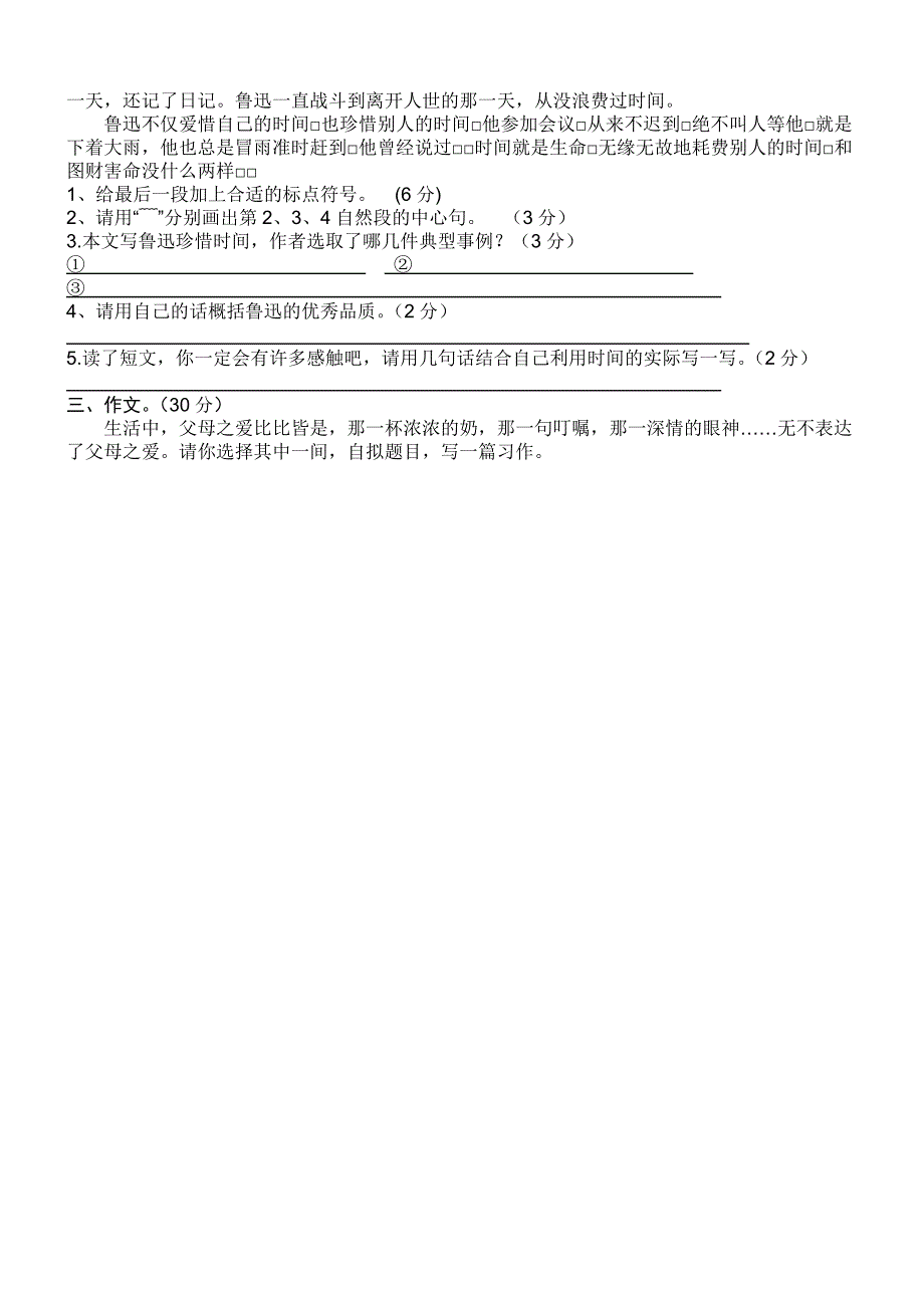 人教版小学五年级语文上册期末测试卷7.doc_第3页