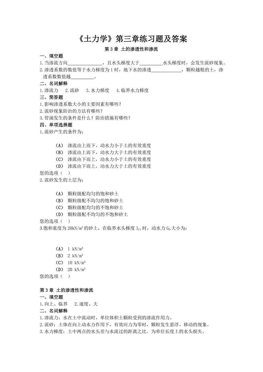 《土力学》第三章练习题及答案_第1页
