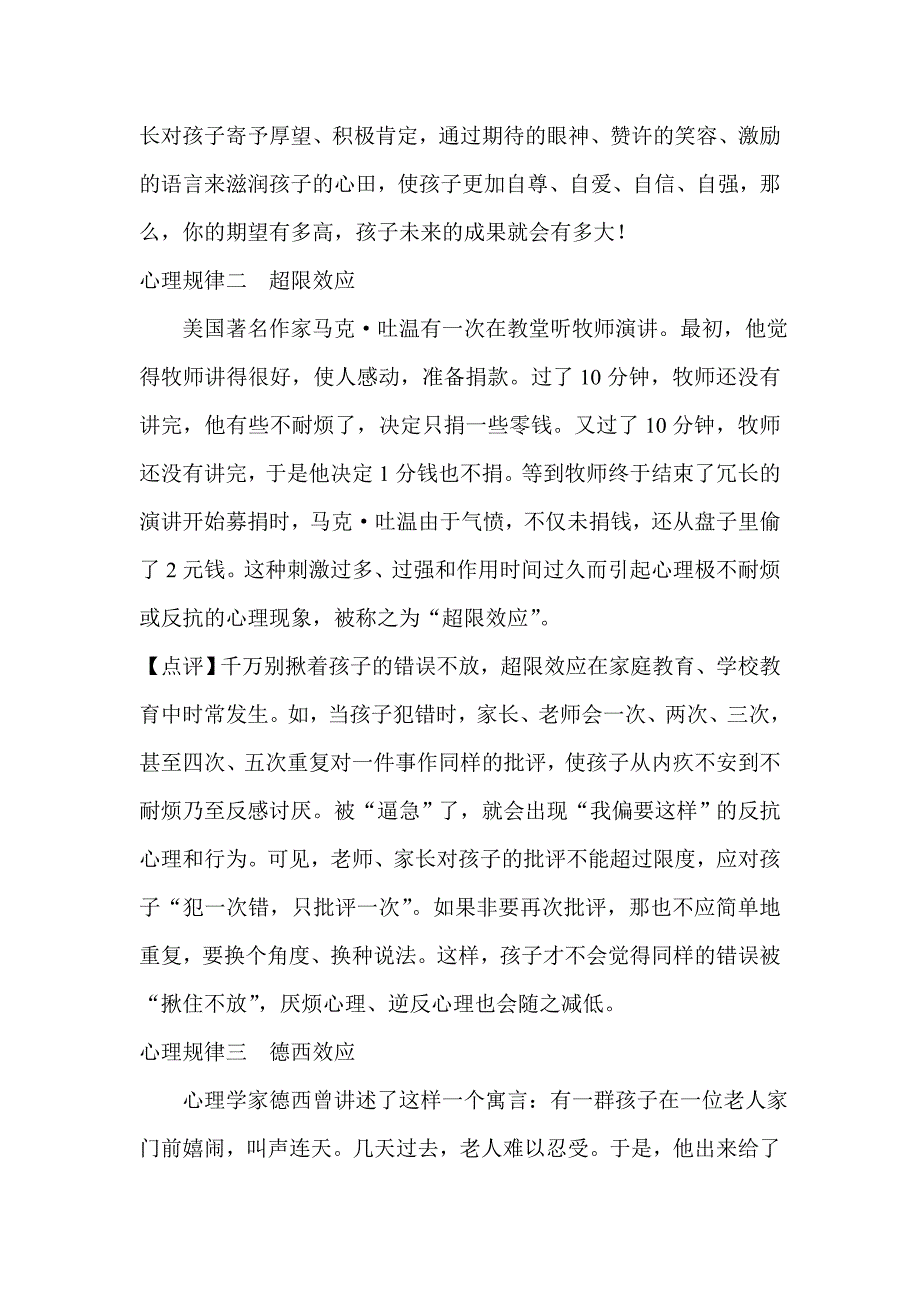 教师和家长最应了解的十大心理规律.doc_第2页