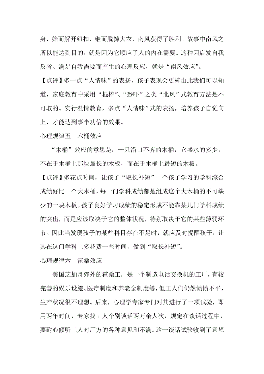 教师和家长最应了解的十大心理规律.doc_第4页