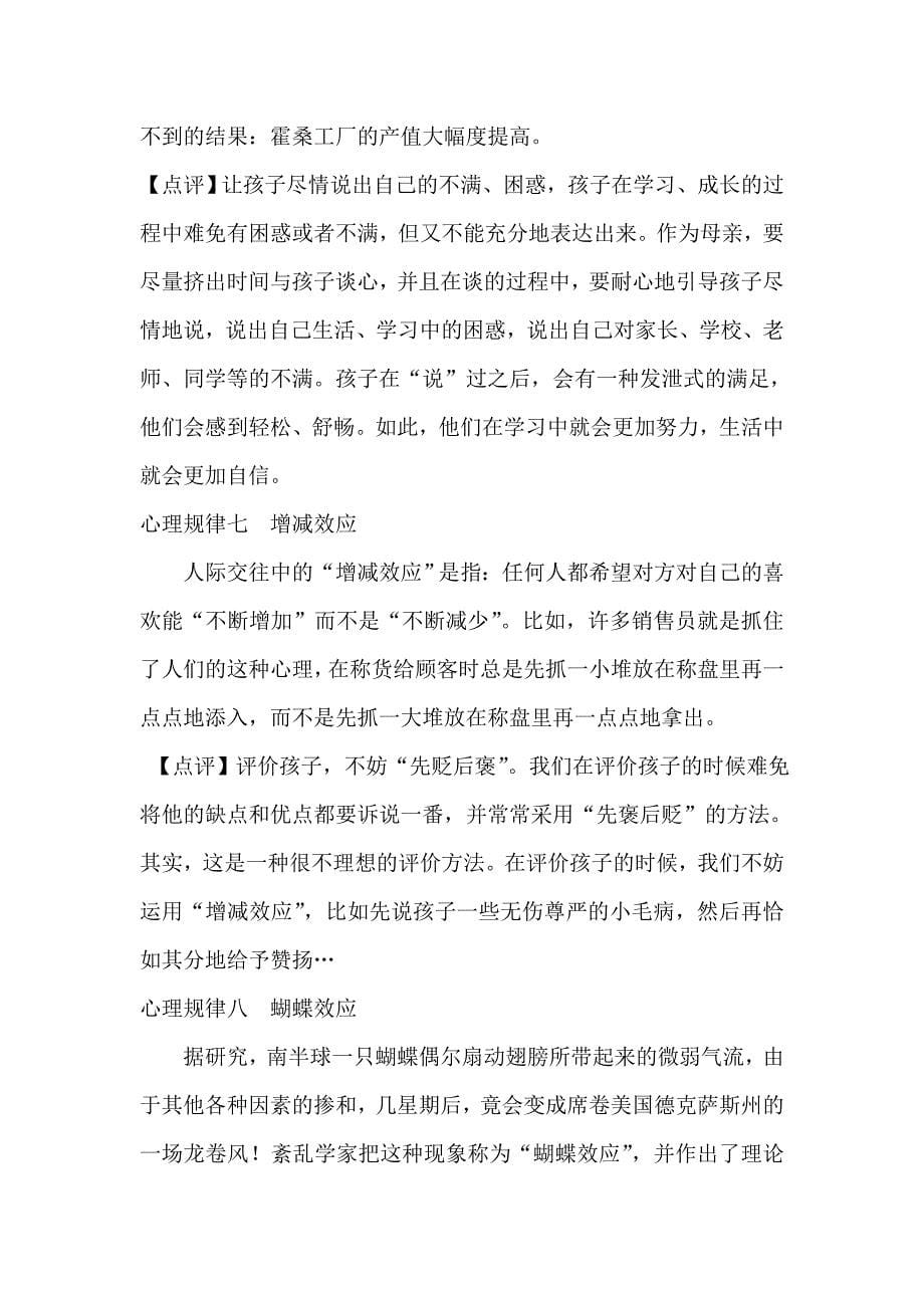 教师和家长最应了解的十大心理规律.doc_第5页