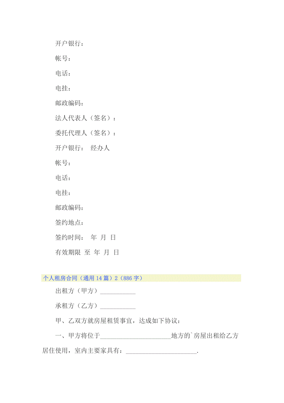 个人租房合同（通用14篇）_第4页