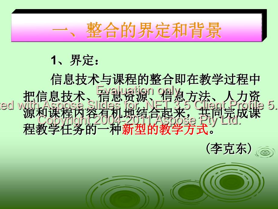 莆田市实验小学林青信息技术与小学课程整合的实践与应用_第4页