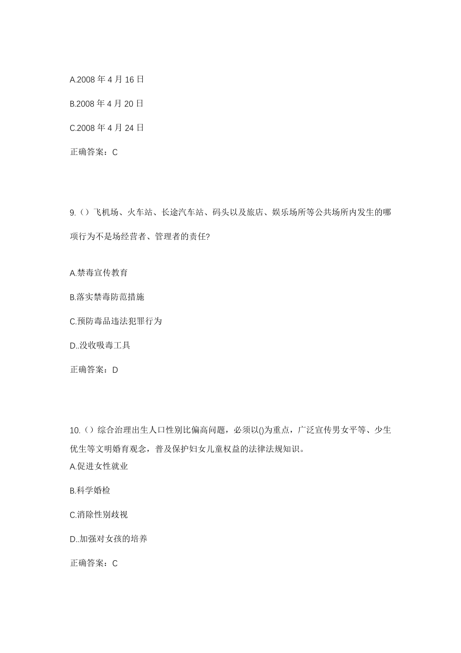 2023年内蒙古赤峰市阿鲁旗巴彦温都尔苏木哈日诺尔嘎查社区工作人员考试模拟试题及答案_第4页