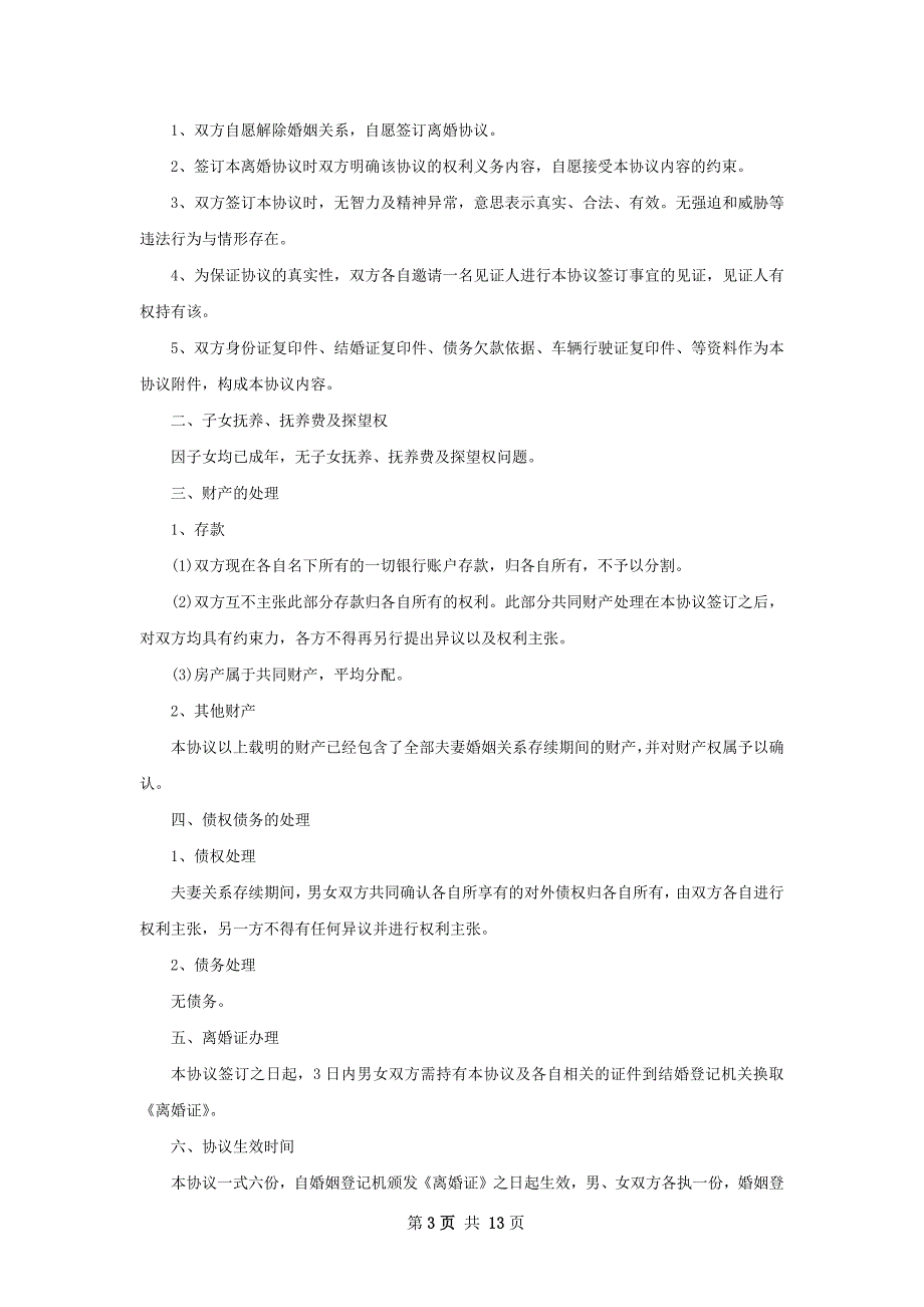 有房产感情不和协议离婚书12篇_第3页