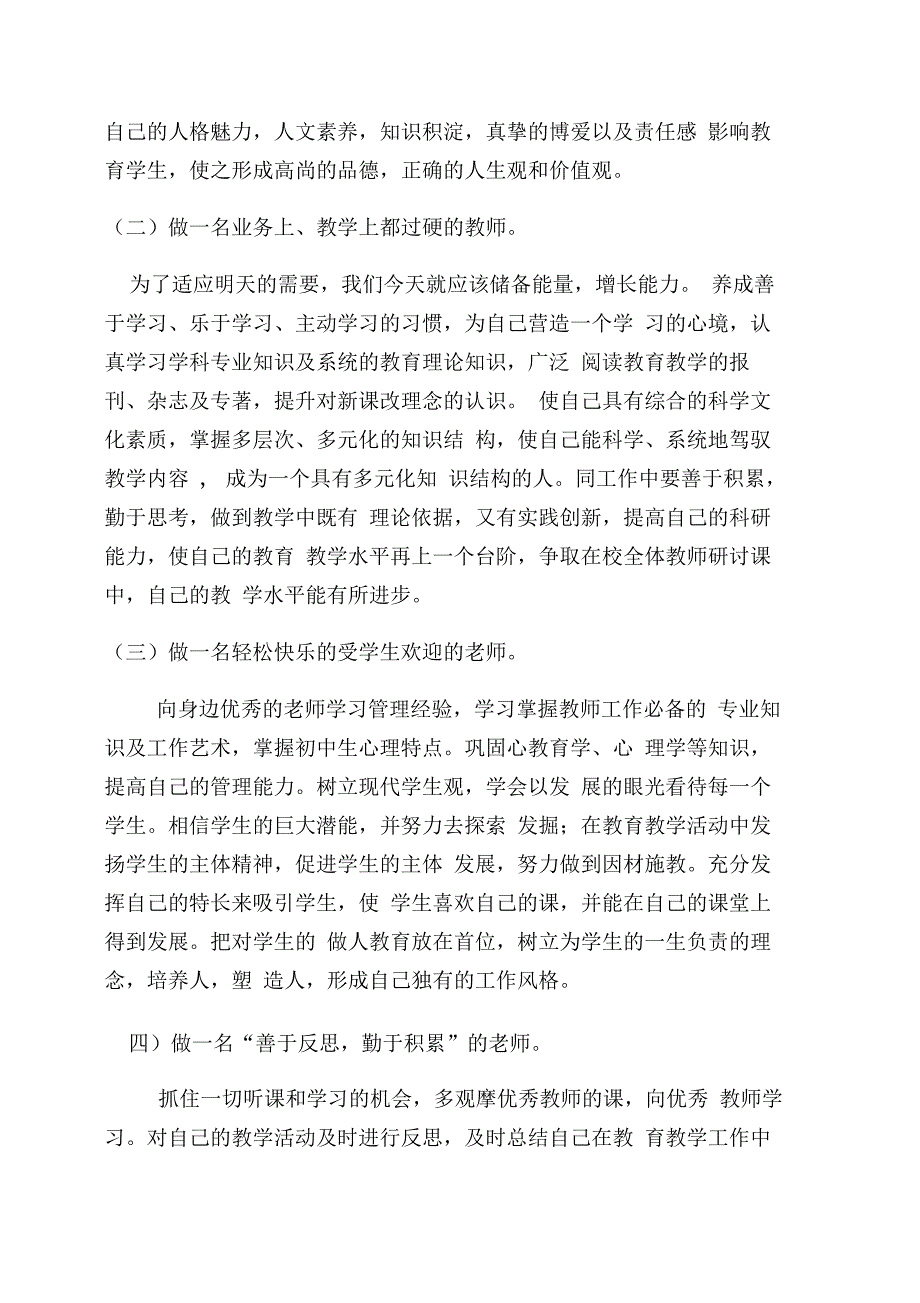 骨干教师个人发展规划_第2页