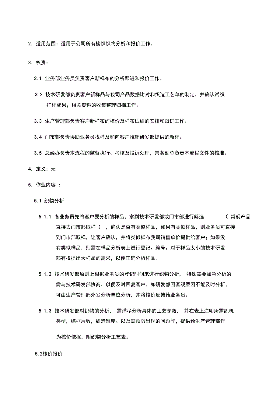 科旺纺织样品分析报价试样流程_第3页