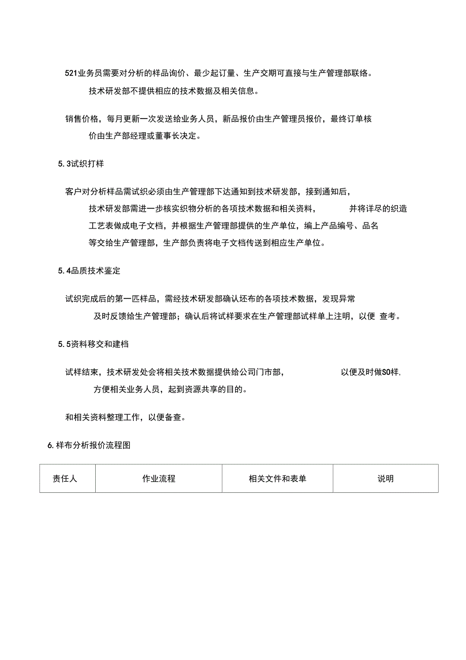 科旺纺织样品分析报价试样流程_第4页