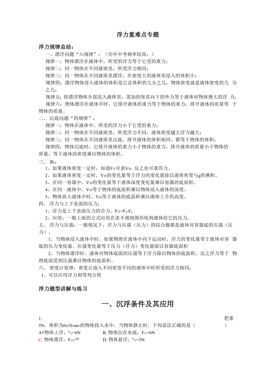 浮力重难点专题_第1页
