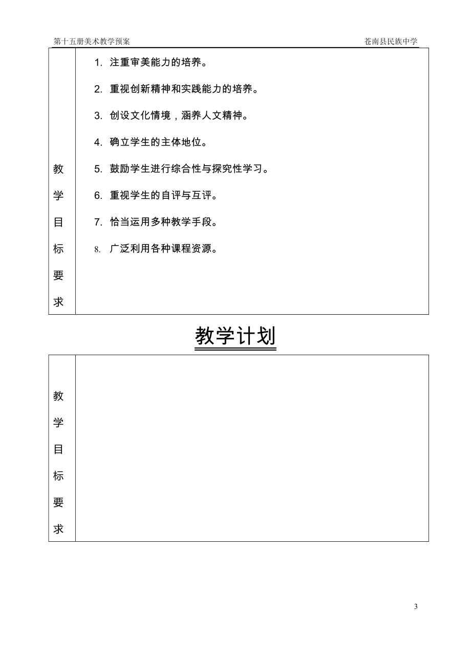 浙美版第15册美术教案备课本_第3页