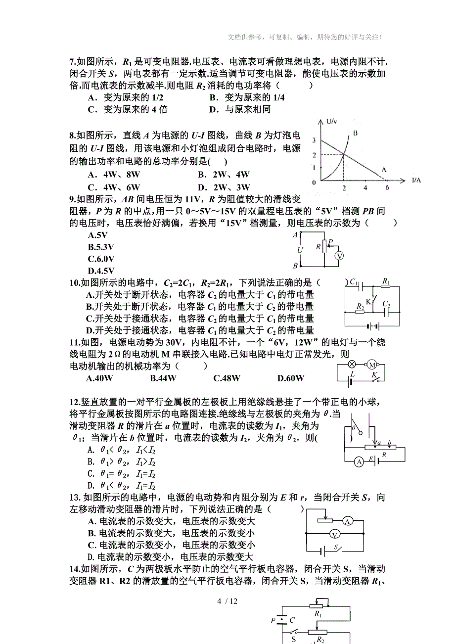 初高中物理作图工具和应用图表汇总_第4页