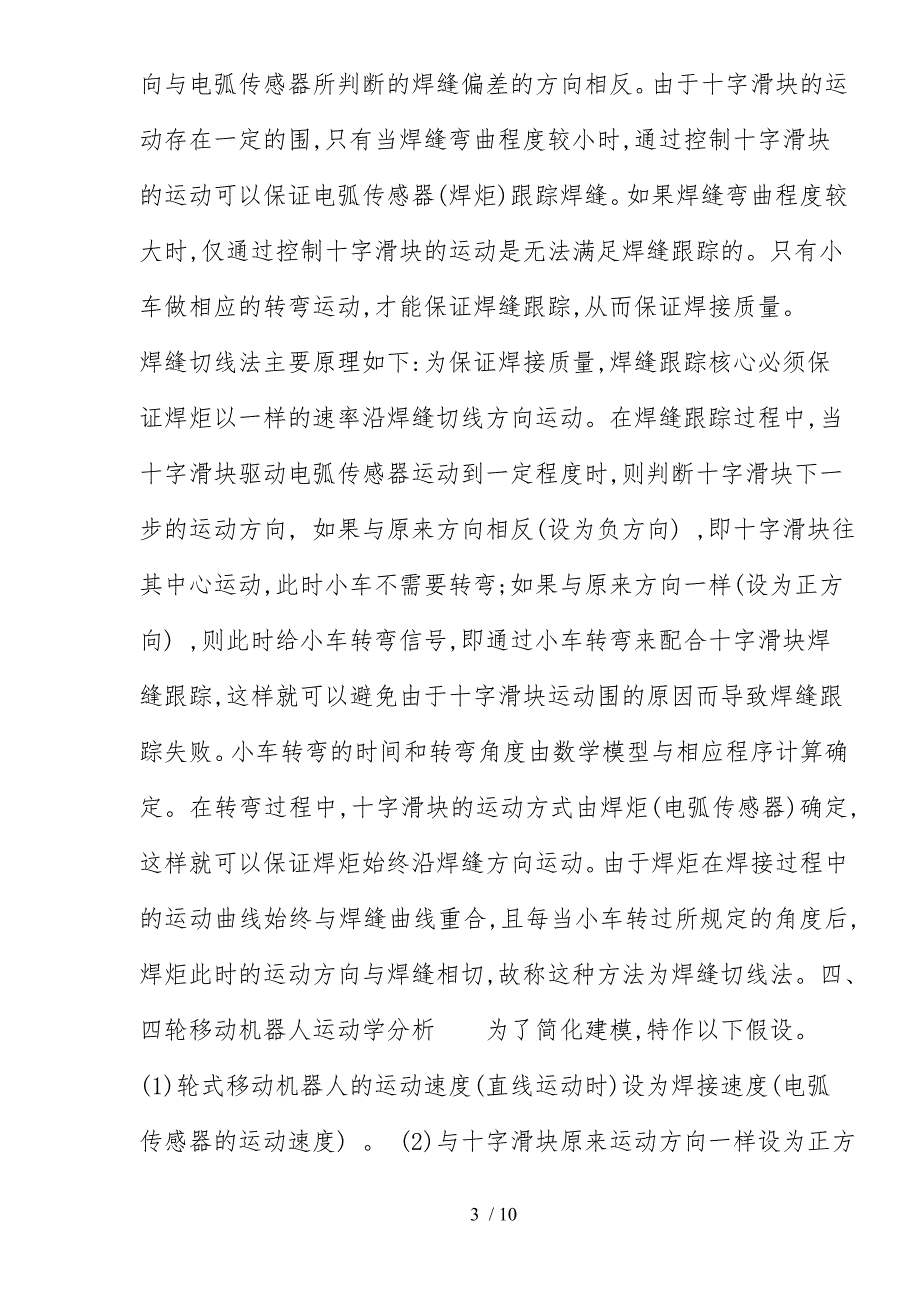 智能弧焊机器人的运动学建模分析报告_第3页