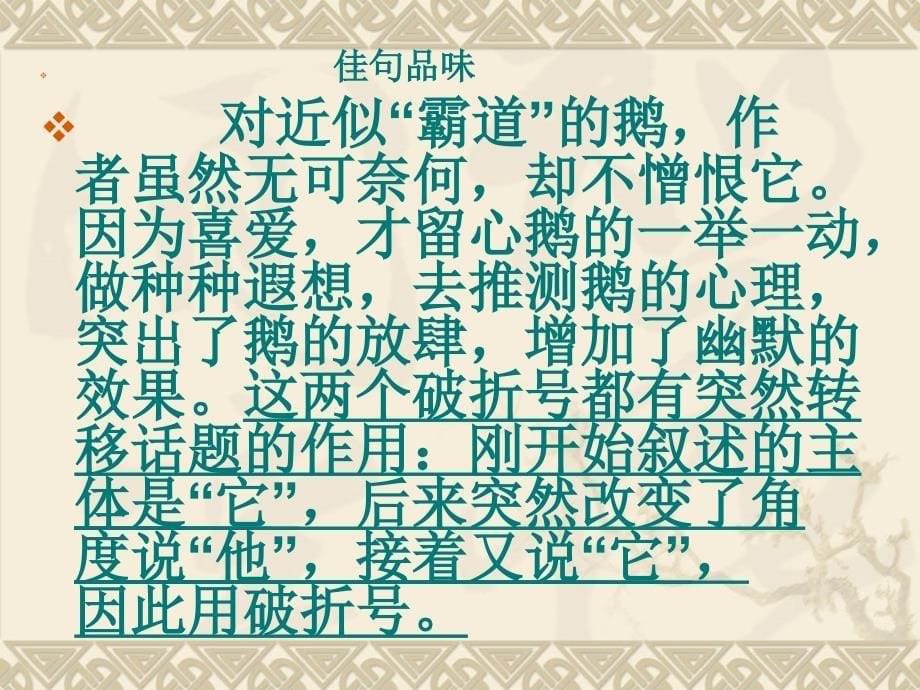 第四单元复习内容钟优_第5页