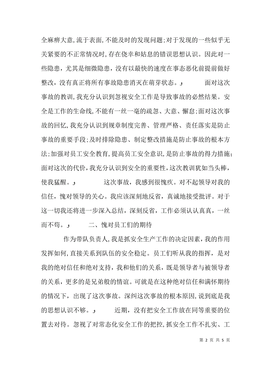 安全工作失误个人检讨书_第2页