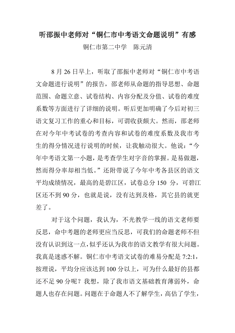 听邵振中老师对_第1页