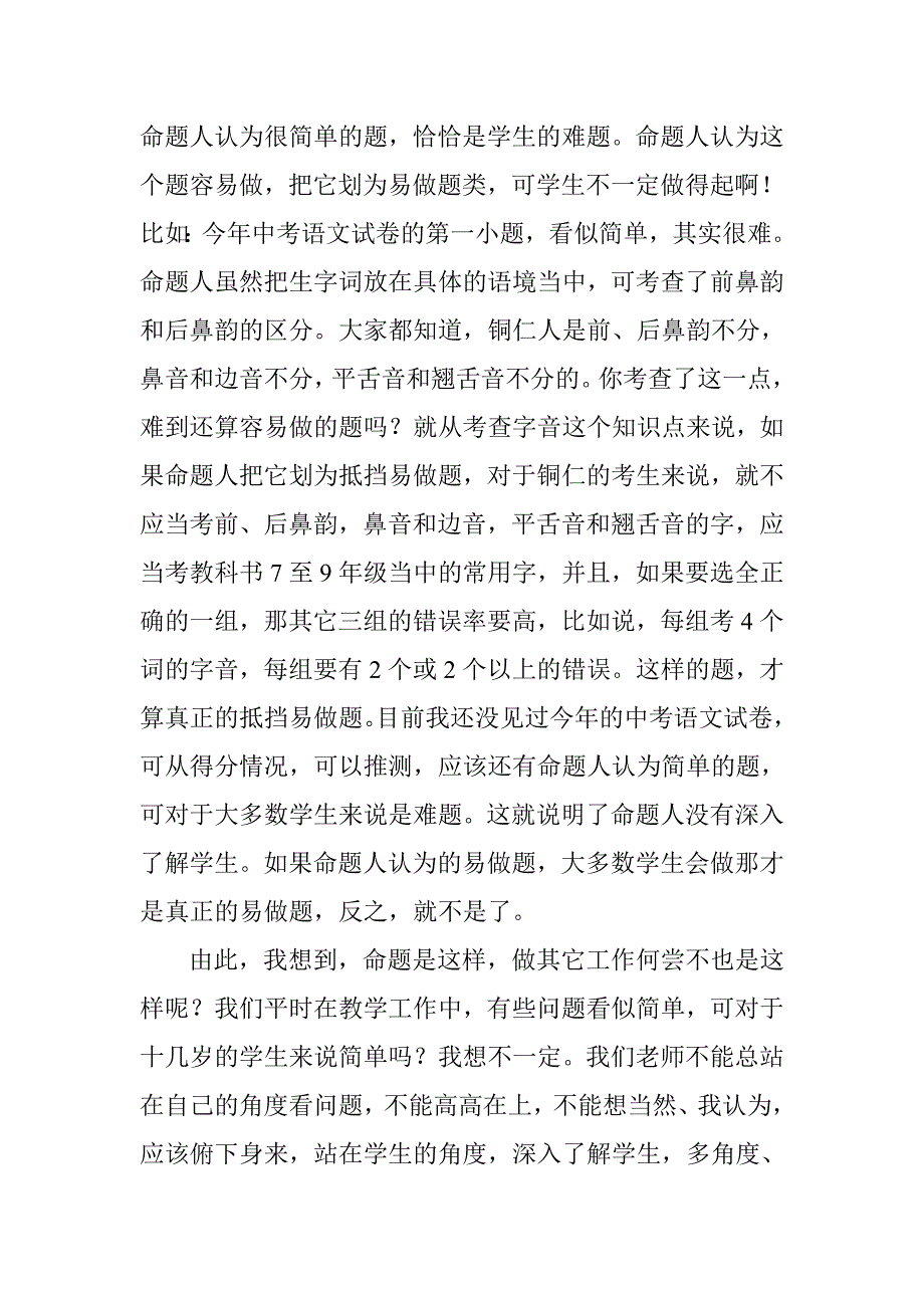 听邵振中老师对_第2页