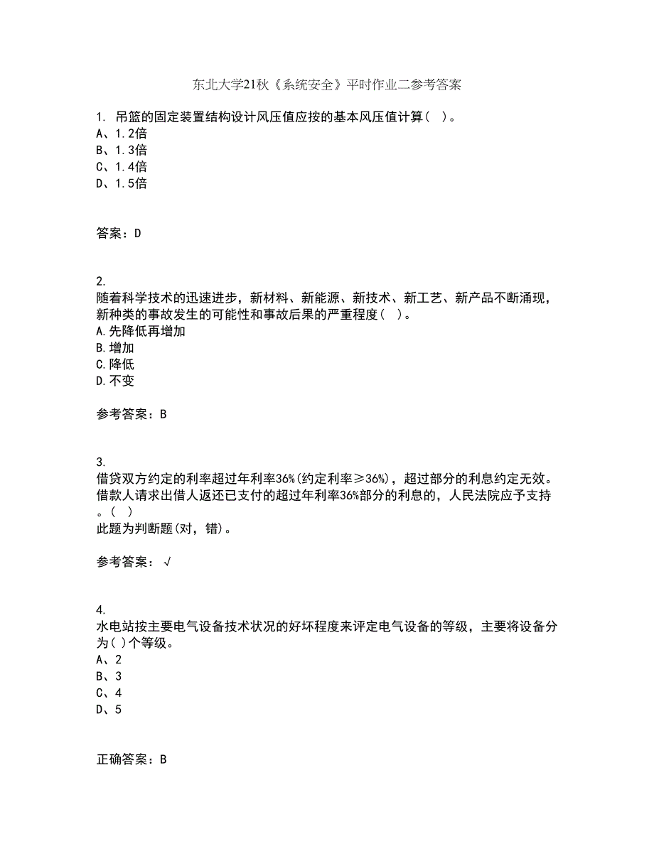 东北大学21秋《系统安全》平时作业二参考答案56_第1页