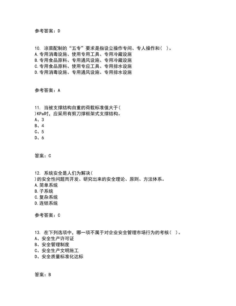 东北大学21秋《系统安全》平时作业二参考答案56_第3页