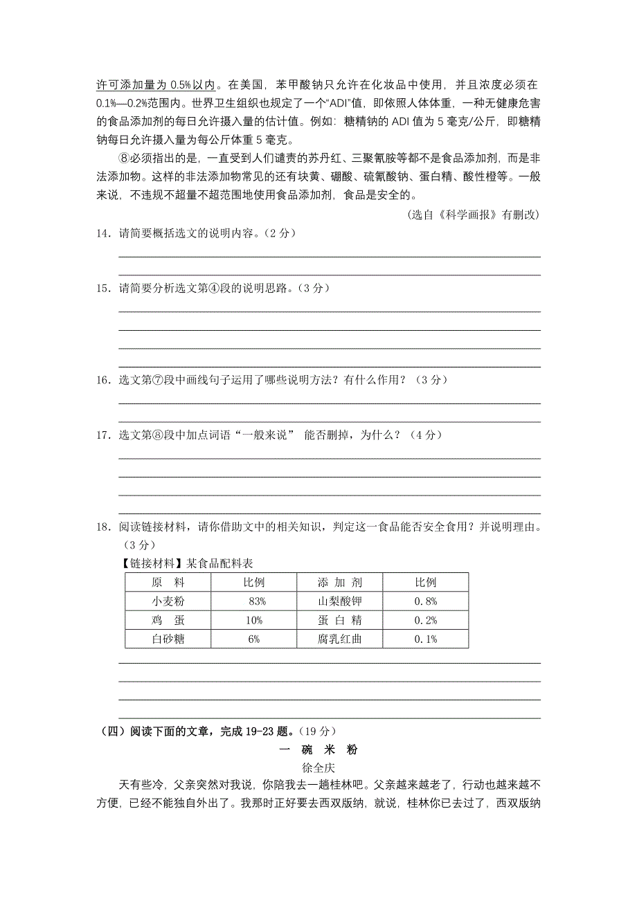 江苏省阜宁实验初中2014届九年级上学期第一次月考语文试题_第5页