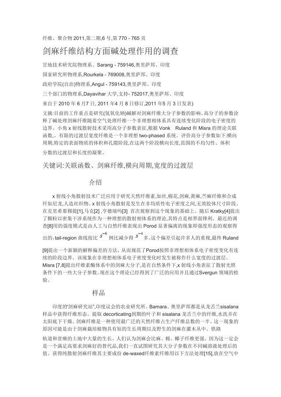 剑麻纤维结构方面碱处理作用的调查_第1页