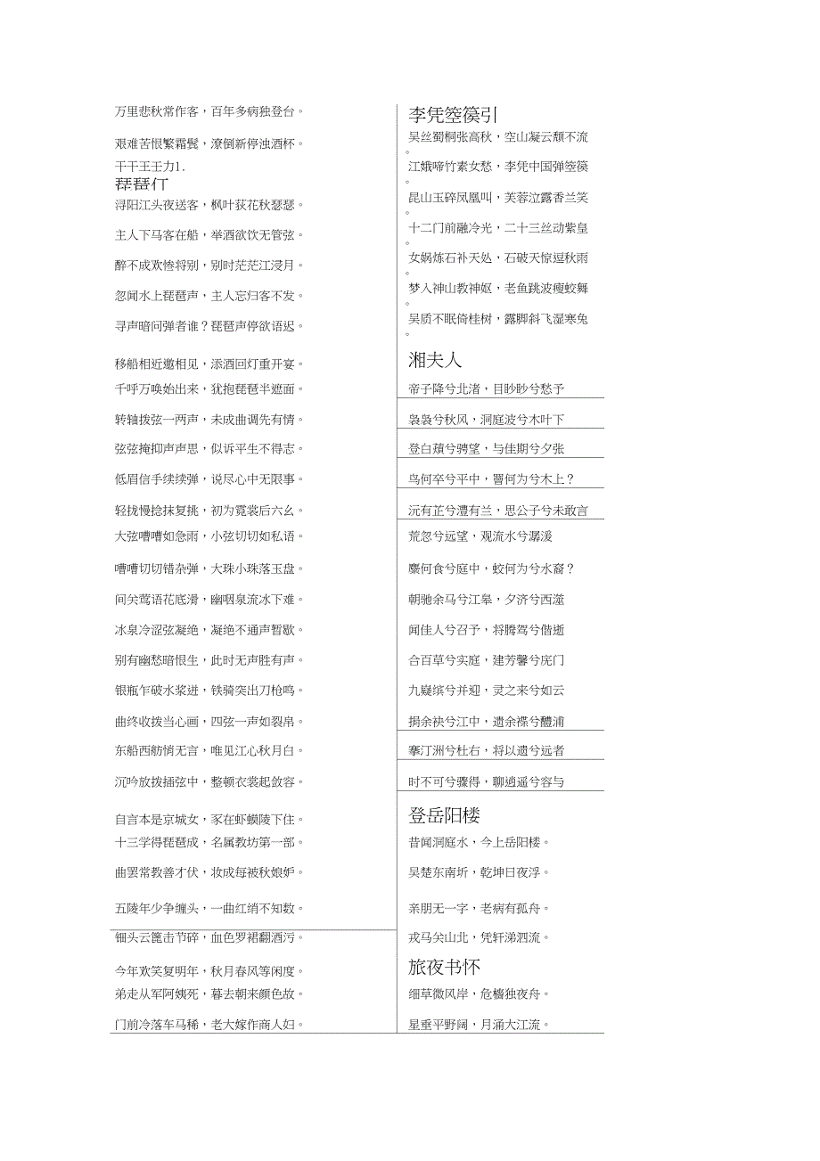 【必背古诗文】高中生必背古诗词_第2页