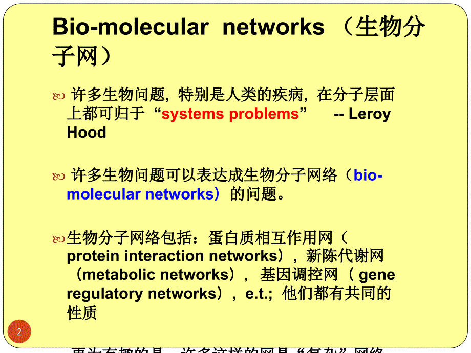 社团结构分析PPT课件_第2页