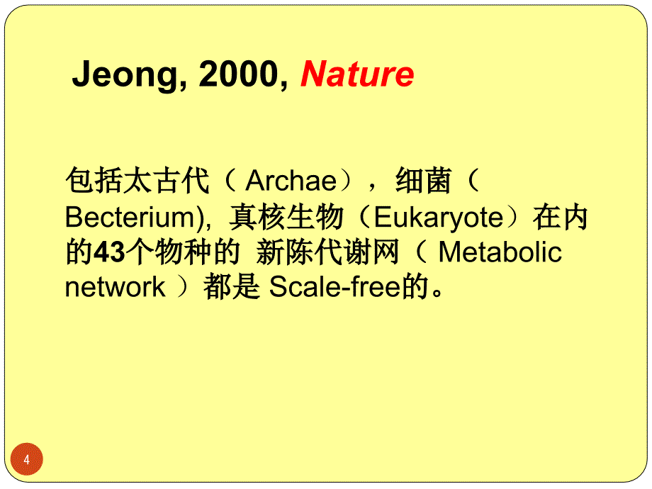 社团结构分析PPT课件_第4页