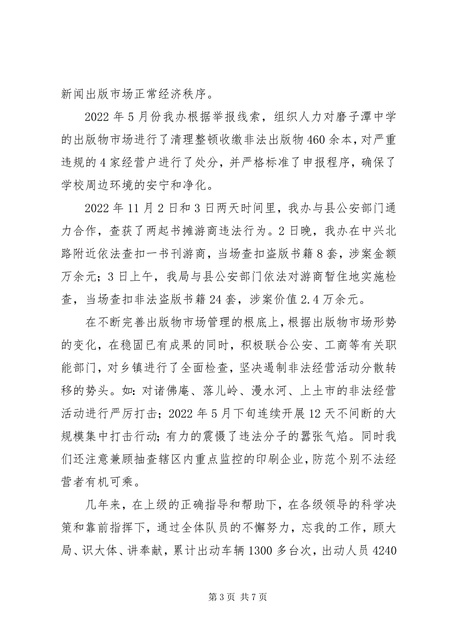 2023年县新闻出版管理办公室先进事迹材料.docx_第3页