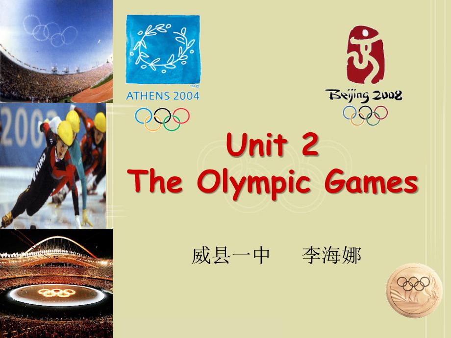 人教版高中英语必修二Unit2TheOlympicGamesReading课件共59张PPT_第1页