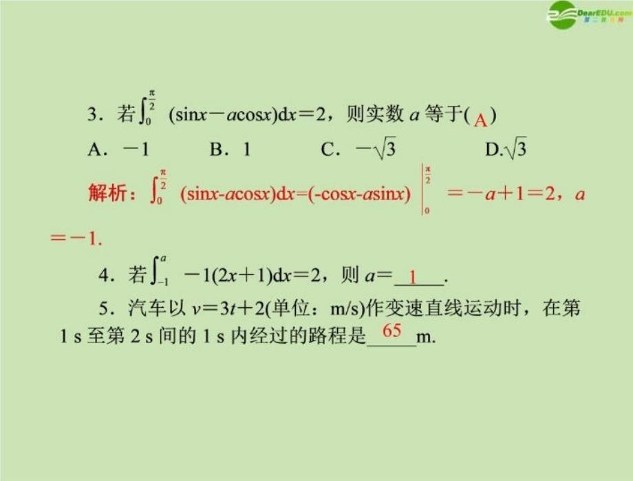 最新定积分及其应用举例课件理PPT课件_第4页