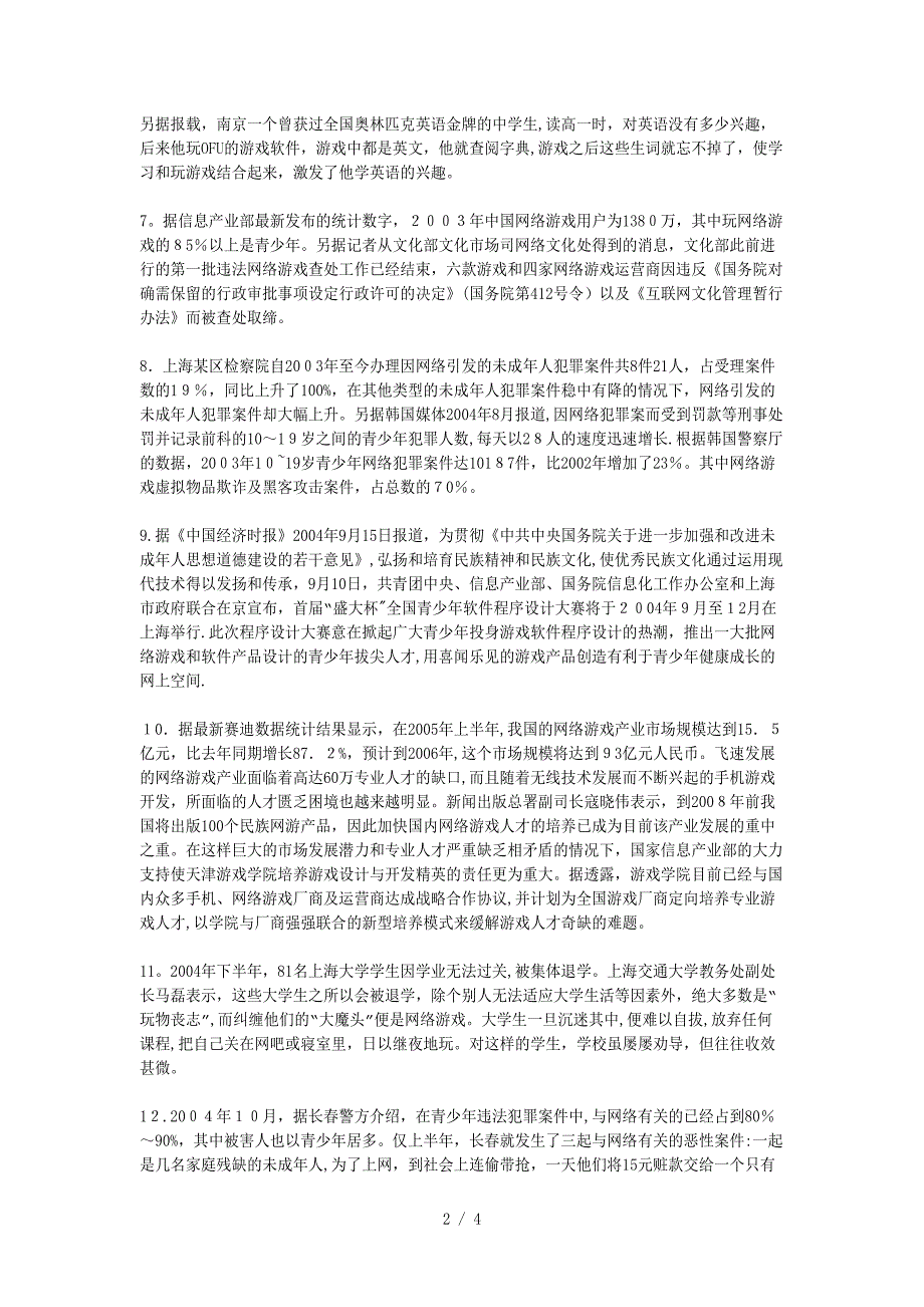 2006年黑龙江申论和详解_第2页