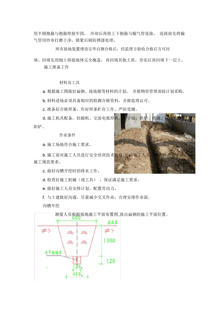 地网施工方案教学提纲_第2页