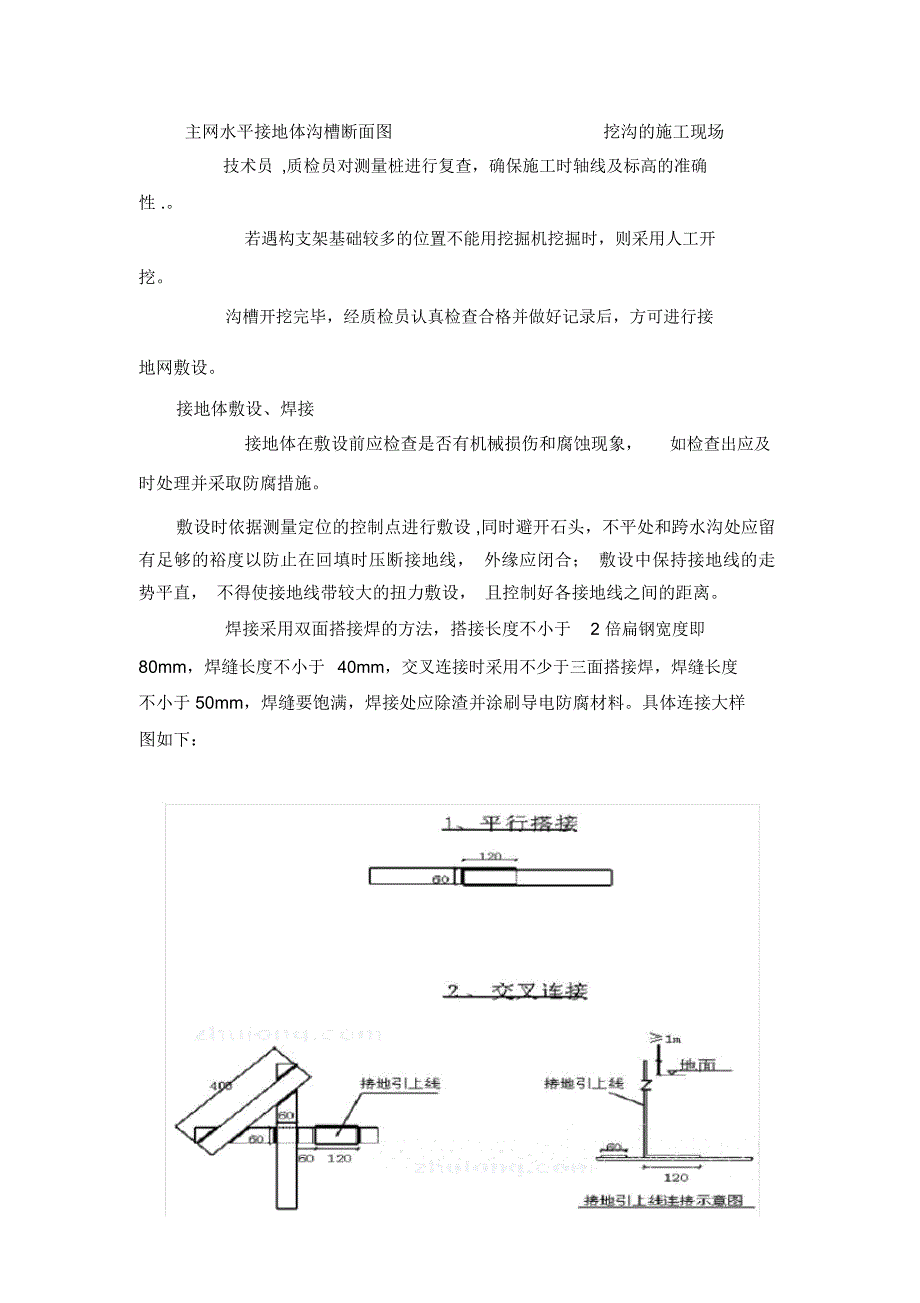 地网施工方案教学提纲_第3页