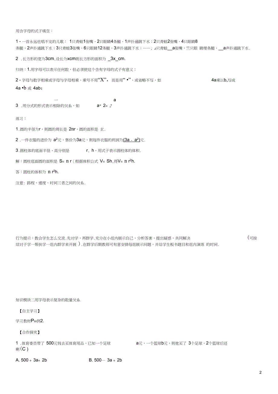 2016年秋七年级数学上册第二章整式的加减2.1用字母表示数导学案新_第2页