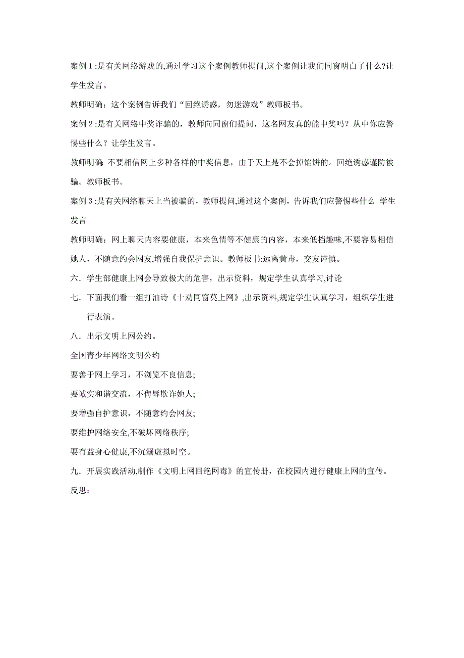 6上网活动行规要求_第2页