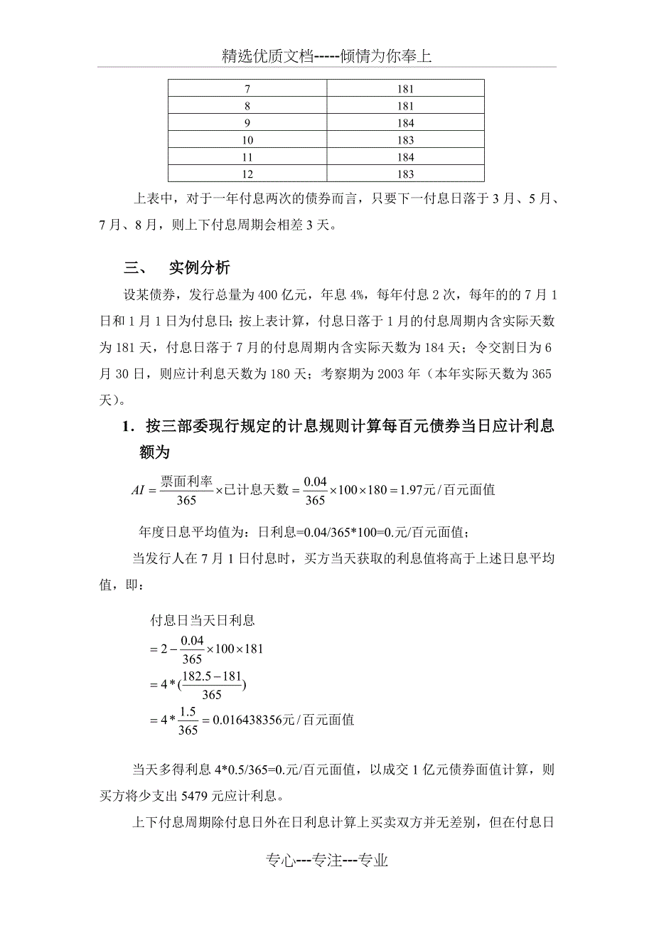 现行的债券利息计算规则评析_第3页