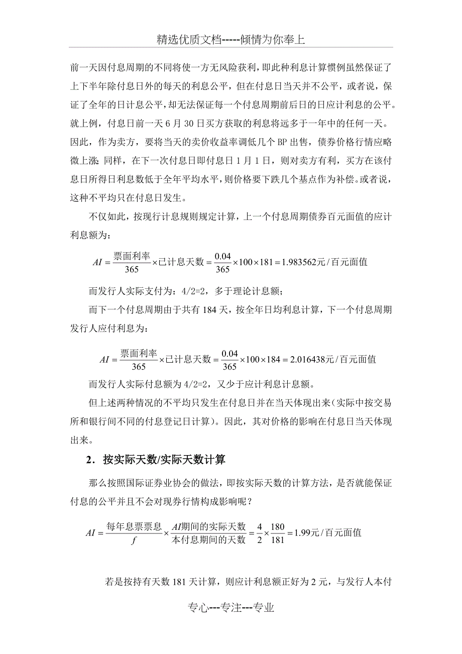 现行的债券利息计算规则评析_第4页