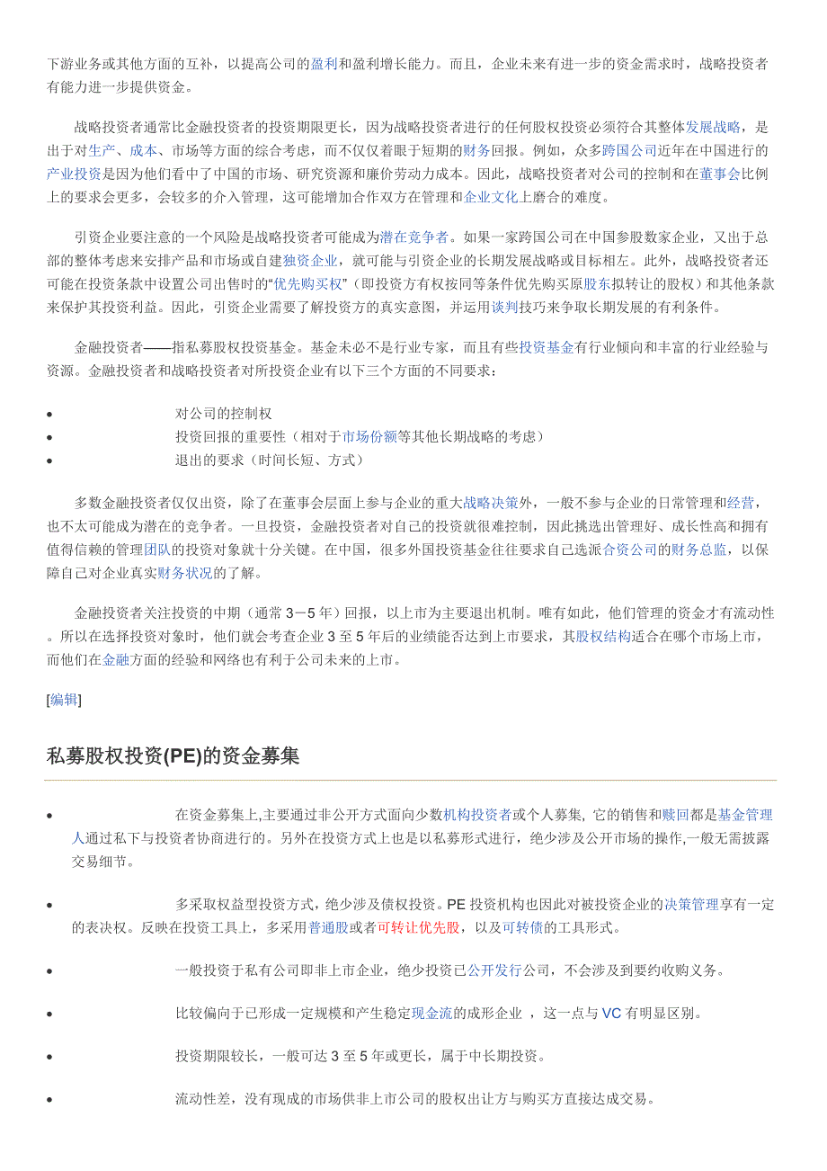 私募股权投资PE_第4页