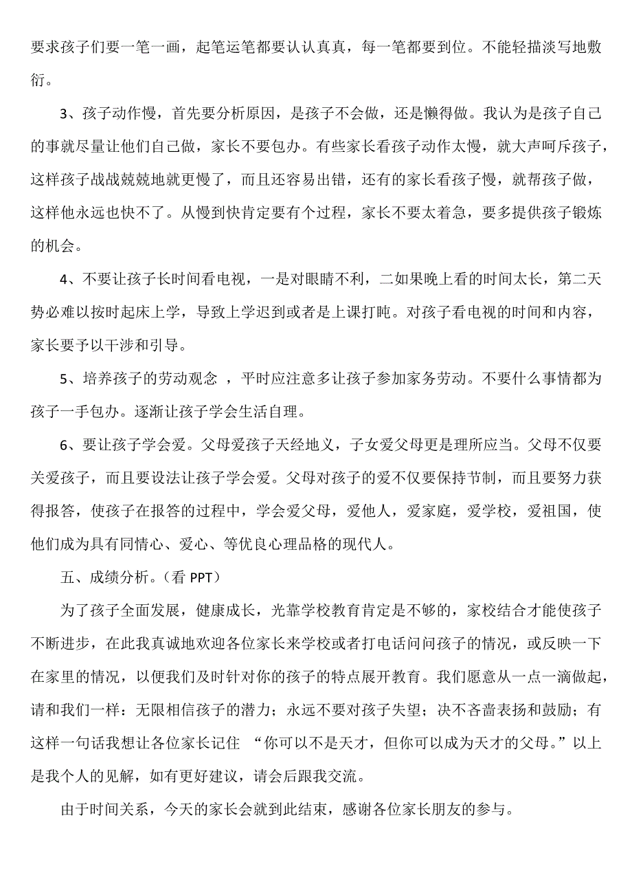 精19班家长会发言稿.docx_第3页