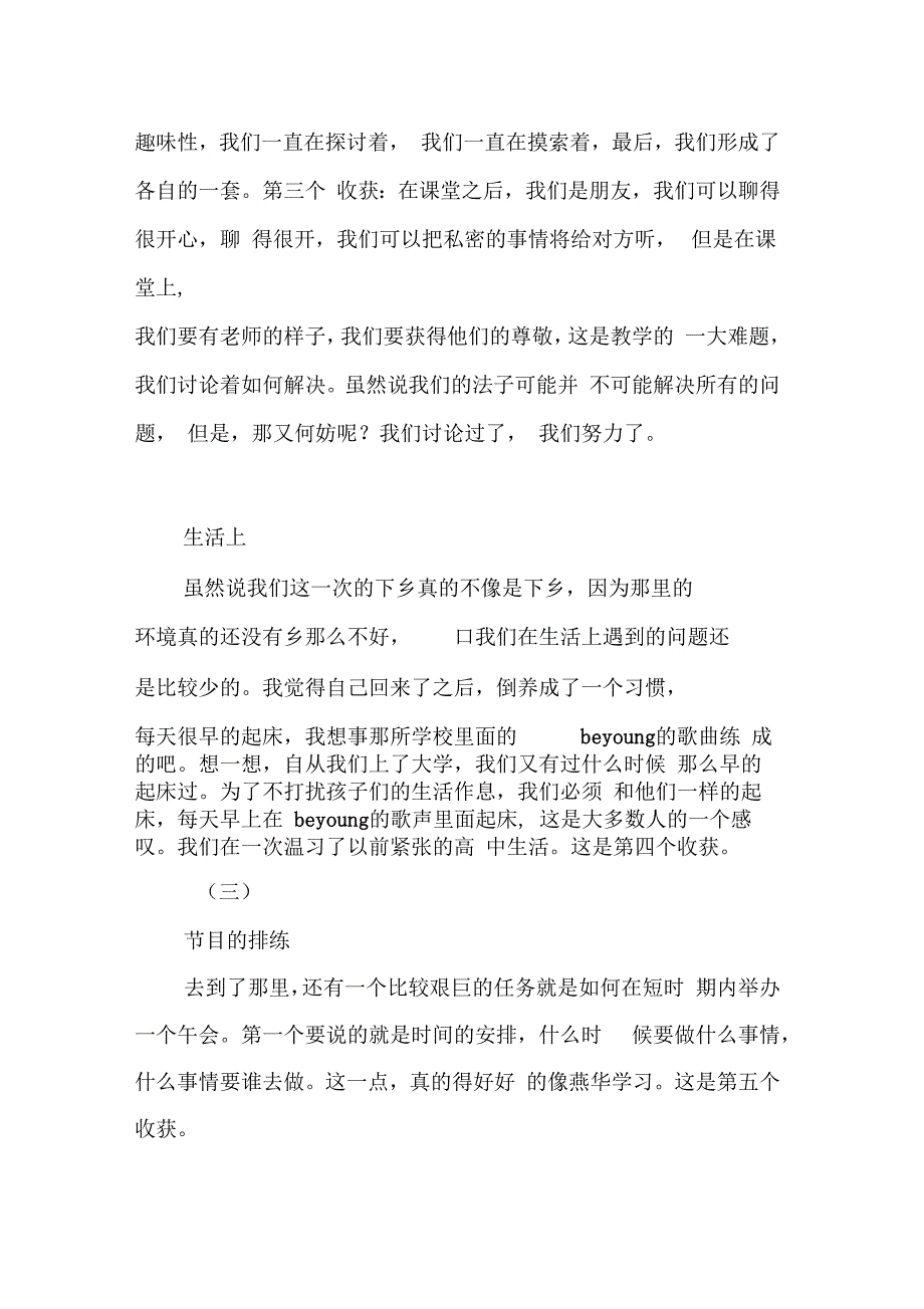 大学生暑期下乡的社会实践活动总结_第3页