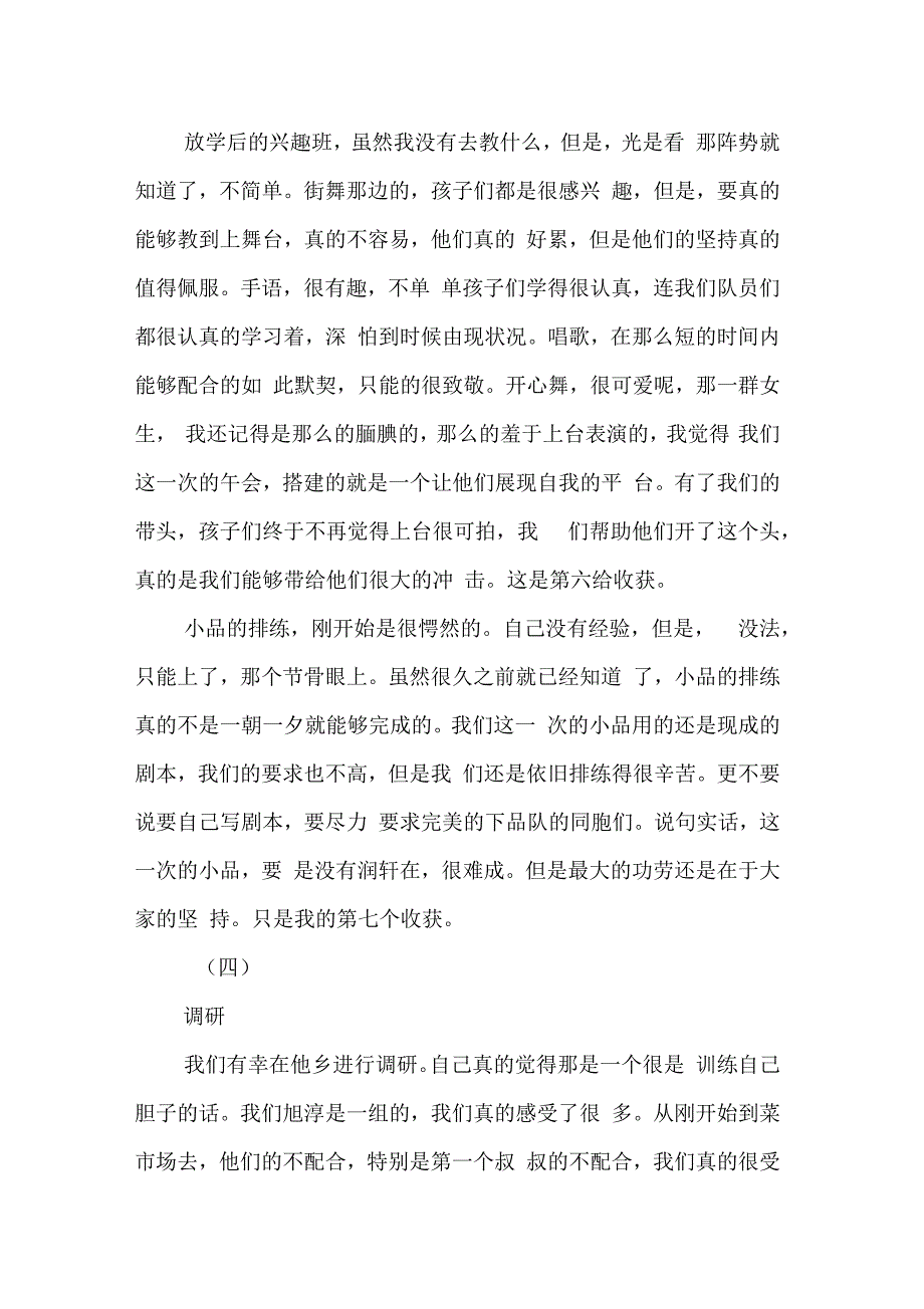 大学生暑期下乡的社会实践活动总结_第4页