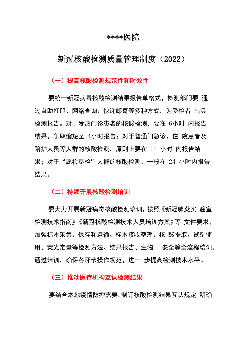 新冠核酸检测质量管理制度_第1页