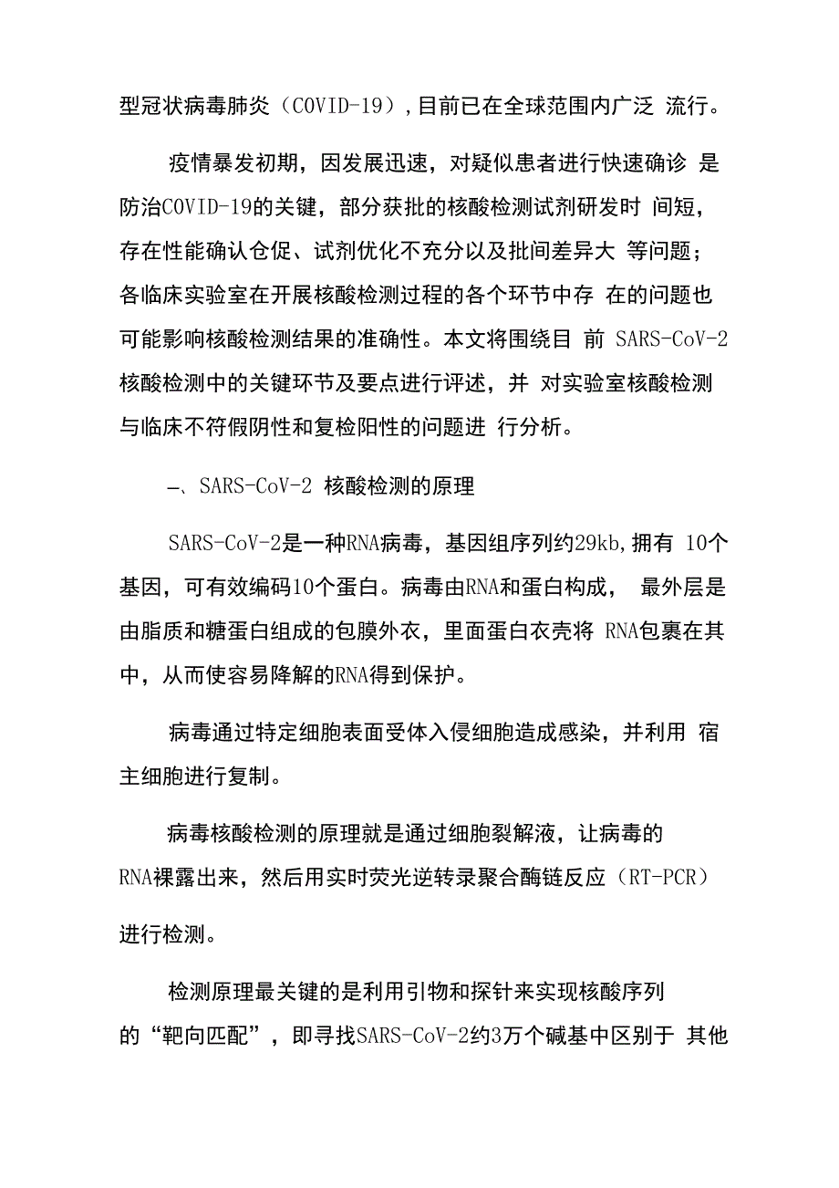 新冠核酸检测质量管理制度_第3页