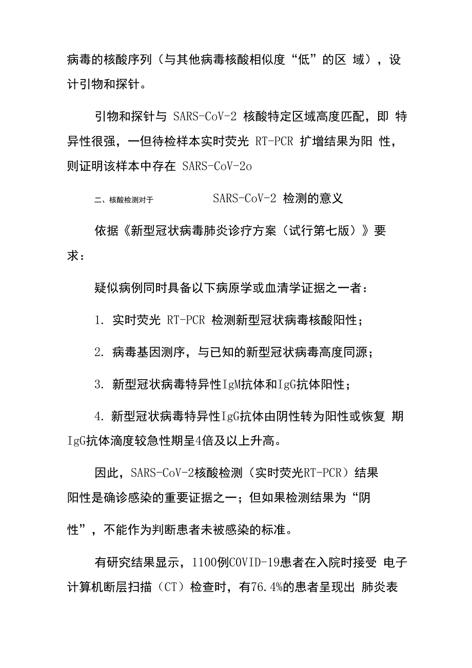 新冠核酸检测质量管理制度_第4页