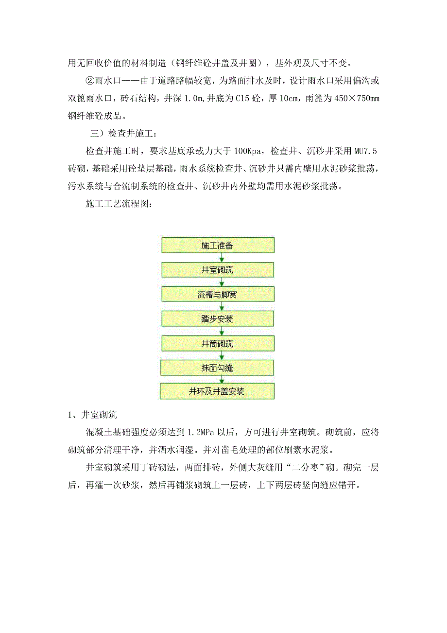 雨水井施工方案.doc_第3页