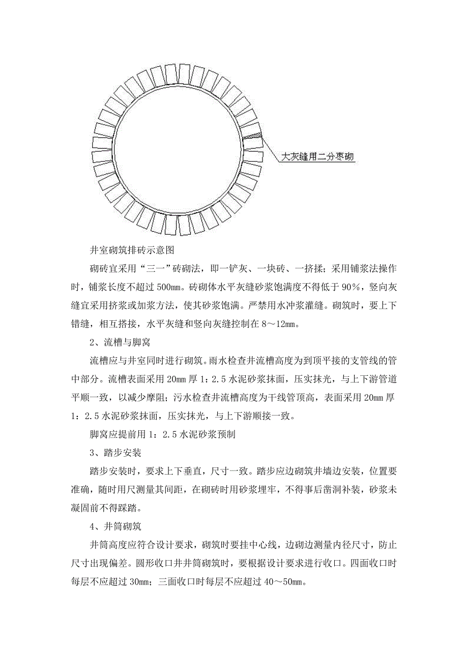 雨水井施工方案.doc_第4页