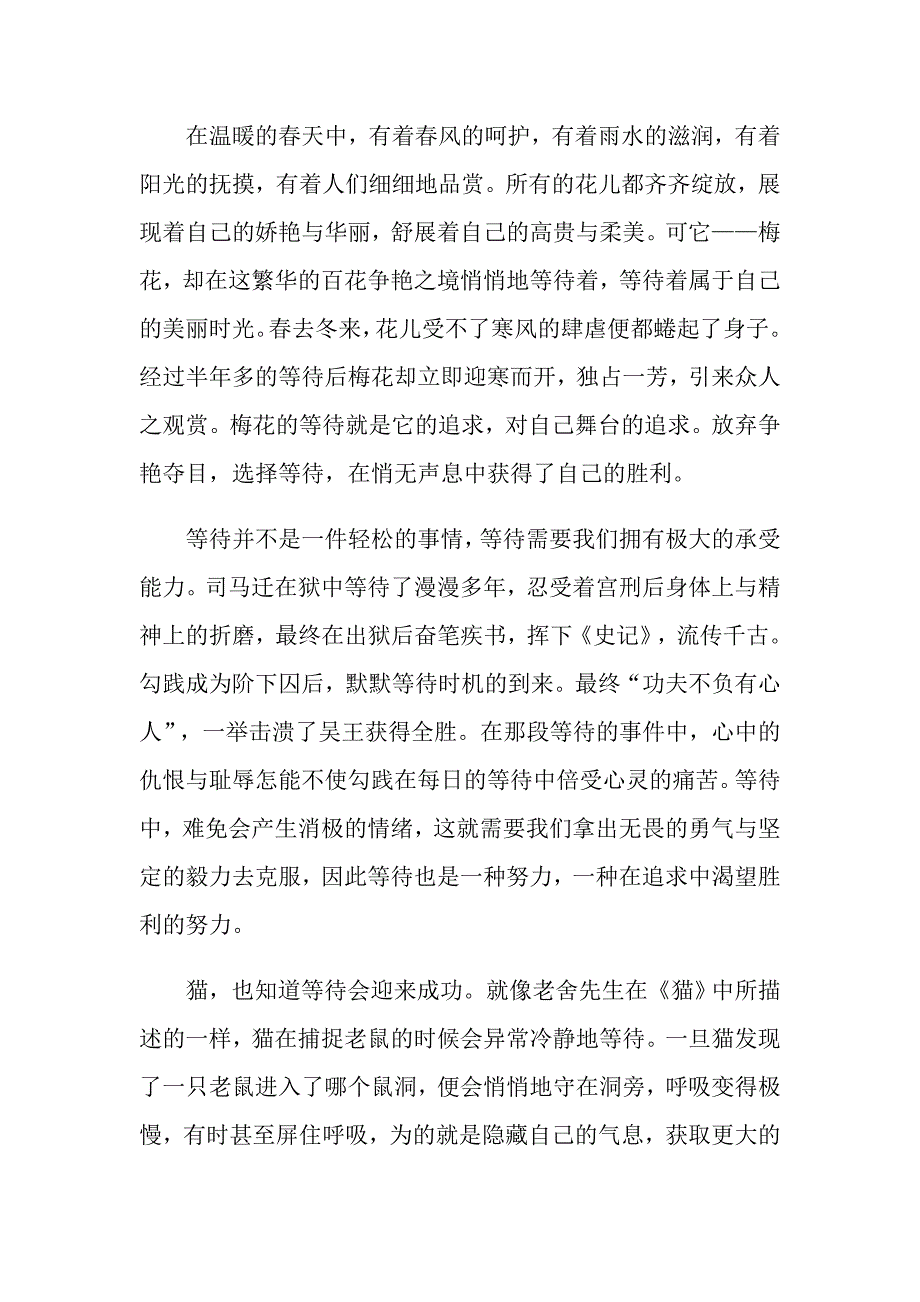 等待初一记叙文优秀作文_第3页